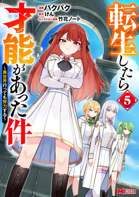 Cover That Time I Got Reincarnated With Talent ~I’ll Work Hard Even if I Go to Another World~
