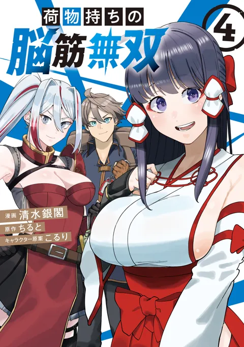 Cover Nimotsu Mochi no Nousuji Musou