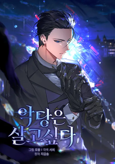 Cover The Villain Wants To Live