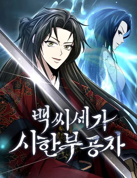 Cover The Terminally Ill Young Master of the Baek Clan