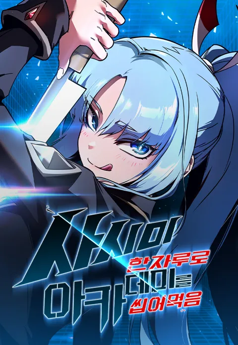 Cover I Took over The Academy With a Single Sashimi Knife