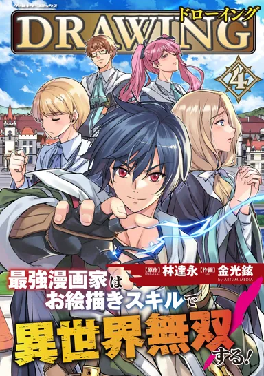 cover Manga Drawing: Saikyou Mangaka wa Oekaki Skill de Isekai Musou Suru!