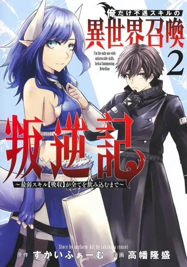 cover Manga Ore dake Fuguu Skill no Isekai Shoukan Hangyakuki