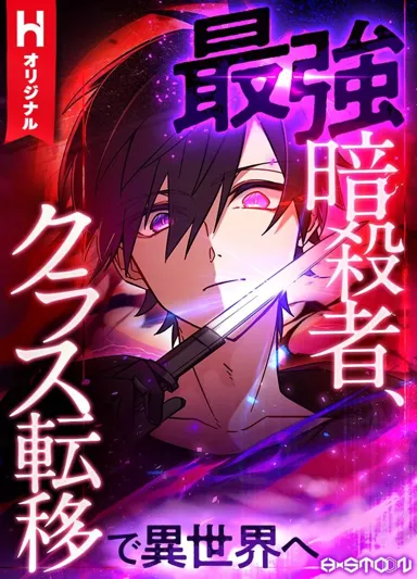 Baca Manga The Strongest Assassin Gets Transferred to Another World With His Whole Class