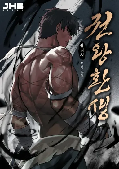 Cover Reincarnation Of The Fist King