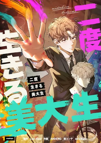 Cover The Art Student Who Lived Twice